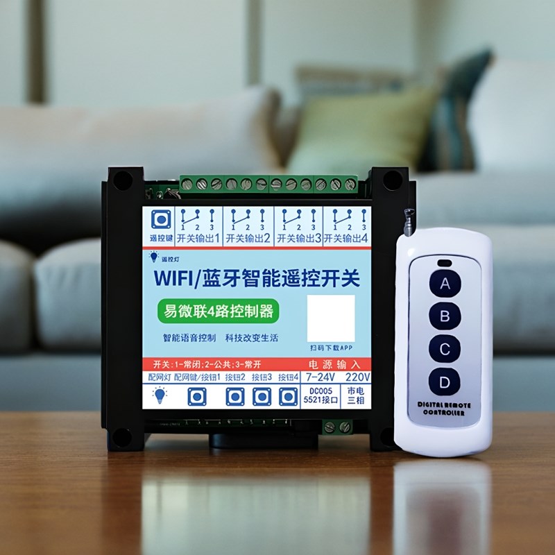 易微联wifi手机远程遥控开关多路控制智能模块继电器双模蓝牙定时
