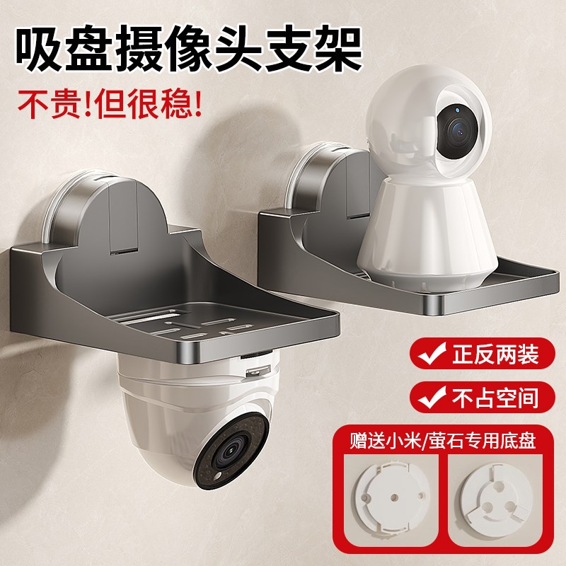 吸盘监控支架免打孔摄像头置物架家用室内墙上路由器放置架多功能