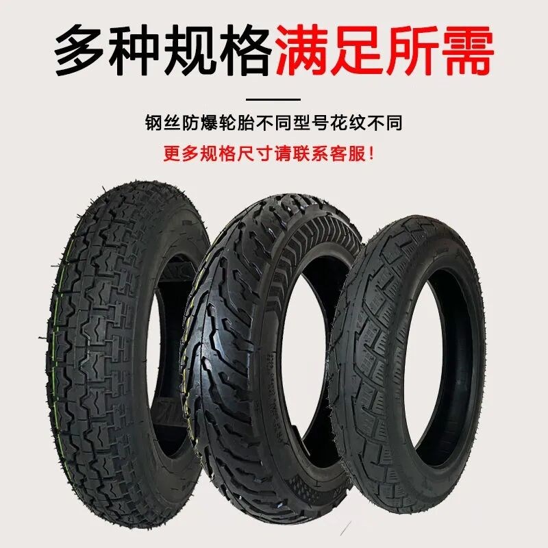 朝阳晴雨轮胎真空胎电动车轮胎外胎14x25/3.00/3.50-10