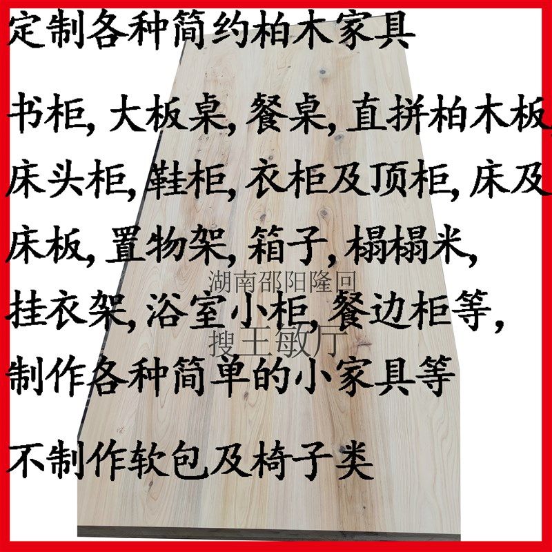 定制柏木板实木板书柜衣柜床头柜置物架大板桌窄高一红椿木家具茶