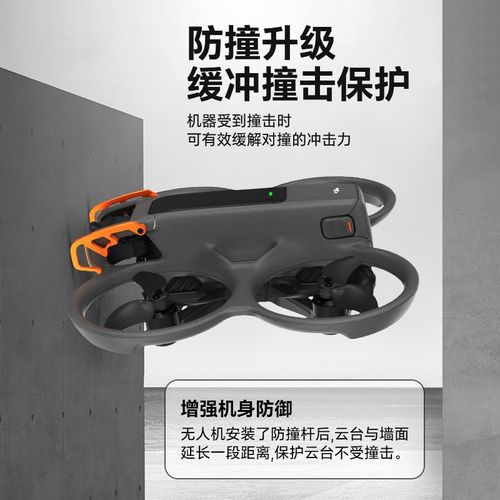 适用DJI大疆AVAA2镜头云台保护杠防撞杆穿越机摄像头保险杠配件