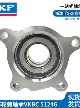 SKF汽车轮毂轴承瑞典原装欧宝VKBC51246轮毂轴承组件轮毂单元轴承