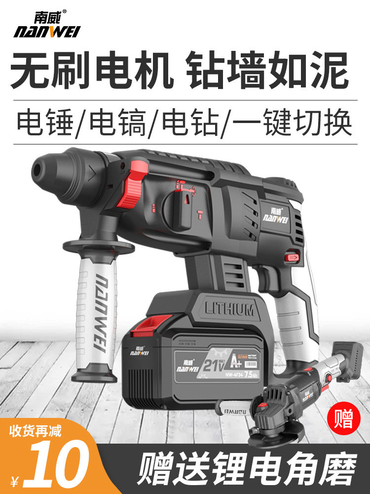 南威无刷锂电电锤冲击钻两用重型混凝土充电式无线工业电镐电钻图片
