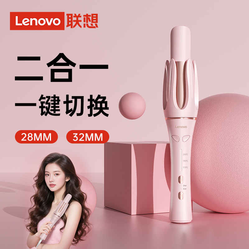 Lenovo/联想负离子全自动电卷发棒女32mm大波浪28mm二合一造型器