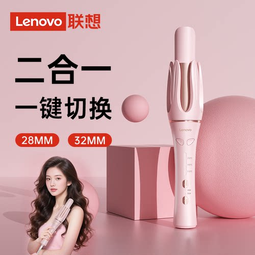 Lenovo/联想负二合一自动卷发棒