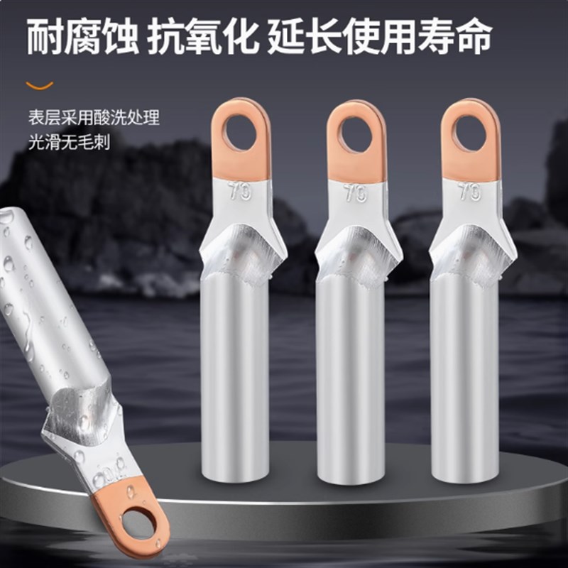 DTL小头铜铝鼻子塑壳断路器接线端子ZQTL短款铜铝过渡空开用窄体