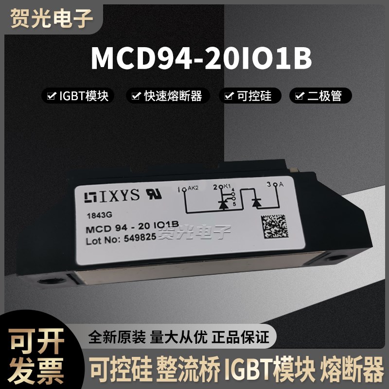 艾赛斯功率模块可控硅MCD94-20IO1B MCD9Q4-22IO1B 现货