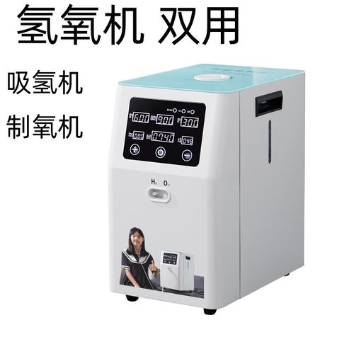 制氢仪氢氧机制氧机一体机吸氧气机制氢机电解水素吸氢气机富氢机