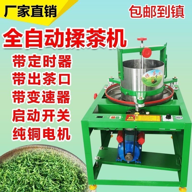 茶叶揉茶机家用小型电动不锈钢全自动手动商用炒茶制茶成条揉捻机