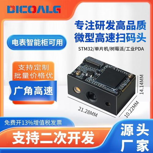 二维码扫描模块嵌入式模组L106激光定位多种条码识别引擎高速扫码