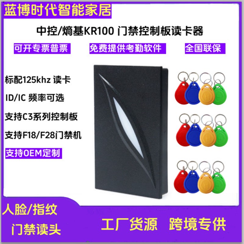 中控KR100E KR101E门禁控制器读头ID IC刷卡密码读头韦根读头