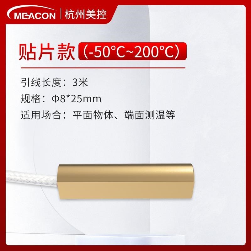 Pt100温e度传感器探头热电偶测温防水贴片式M铂热电阻铠装K型高精