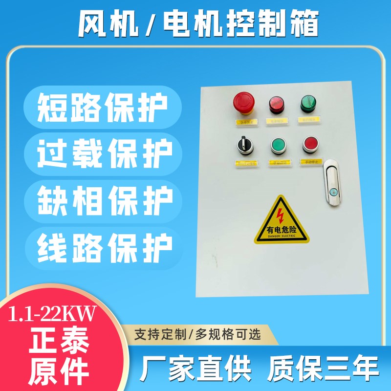 风机水泵控制箱电机起动1.5-55kw电箱三相启动器380WV缺相过载保