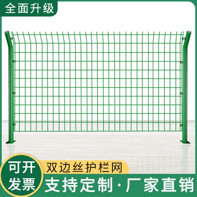 硬塑铁丝网围栏双边丝围墙养殖防护网钢丝K护栏栅栏高速公路护栏