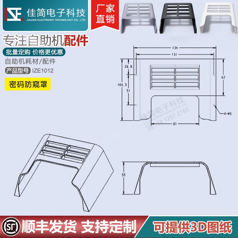 ATM自助终端机配m件支付密码输入键盘塑料罩防护罩防窥罩键盘盖子