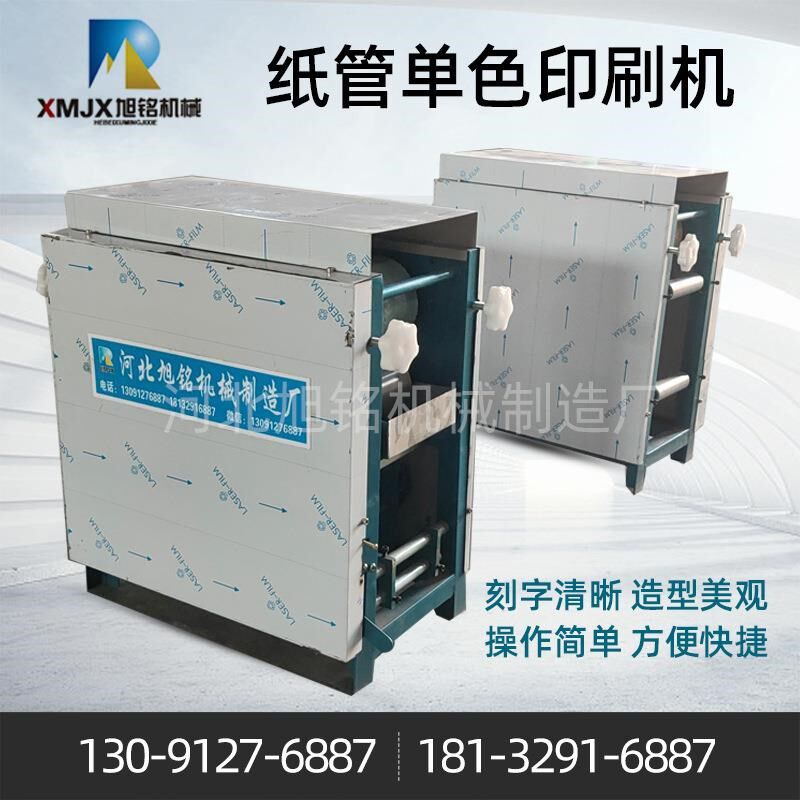 小型纸管机械设备 纸管单色印刷机 纸筒芯印标机