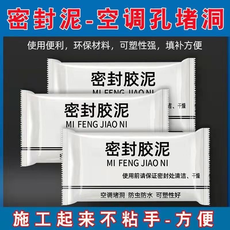 速发空调孔密封胶泥填q缝堵洞防虫防水耐高温家用下水道填充修补