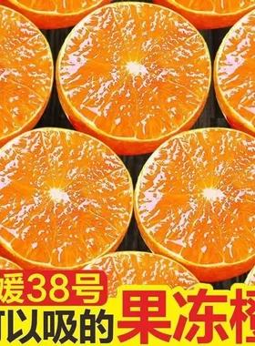 正宗四川爱媛38号果冻橙子新鲜水果柑桔蜜橘子手剥橙爆汁薄皮甜H