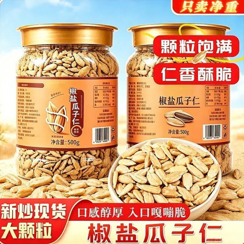 椒盐瓜子仁熟葵花籽仁2026炒新货坚果孕妇休闲零食小吃去壳无壳