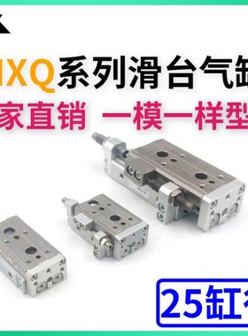 MXQ25L-MXQ25-10/20/30/40/50/75/100/125/150/AS/BS/CS 滑台气缸