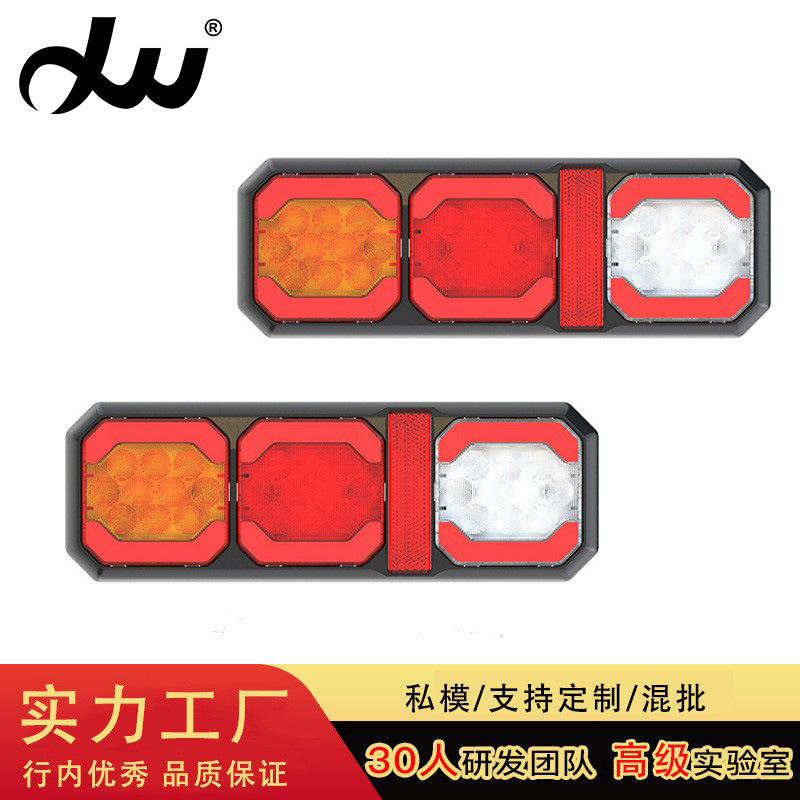 中为科技拖挂车驾驶照明信号灯LED货车尾灯24V12V防水防尘刹车灯