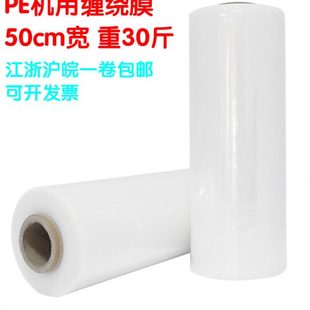 15公斤宽50cm大卷机用膜拉伸缠绕膜打包保护膜透明包装膜 包邮