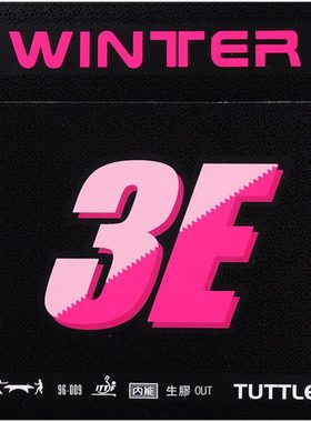 德国塔特尔TUTTLE 乒乓球生胶套胶 3E生胶王 乒乓球生胶胶皮 套胶