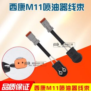 校油泵西康M11喷油器线束西康m11喷油器插头西康M11喷油器配件