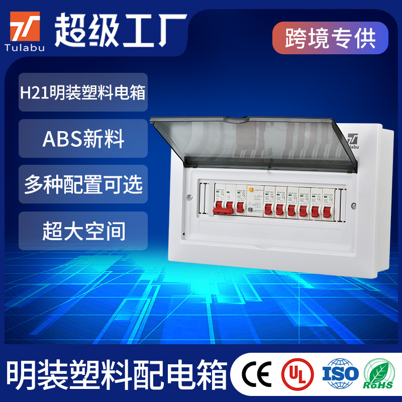 跨进塑料小型回路箱家用带配置明装防尘配电箱断路器空开盒开关箱