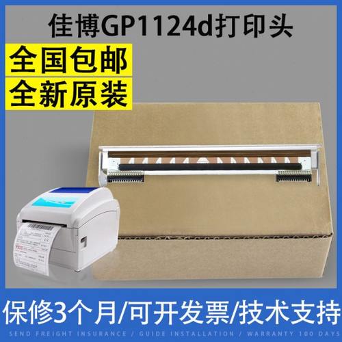 适用原装 佳博 GP1124d打印头1124T 1134T 1524T 1324d 打印机头