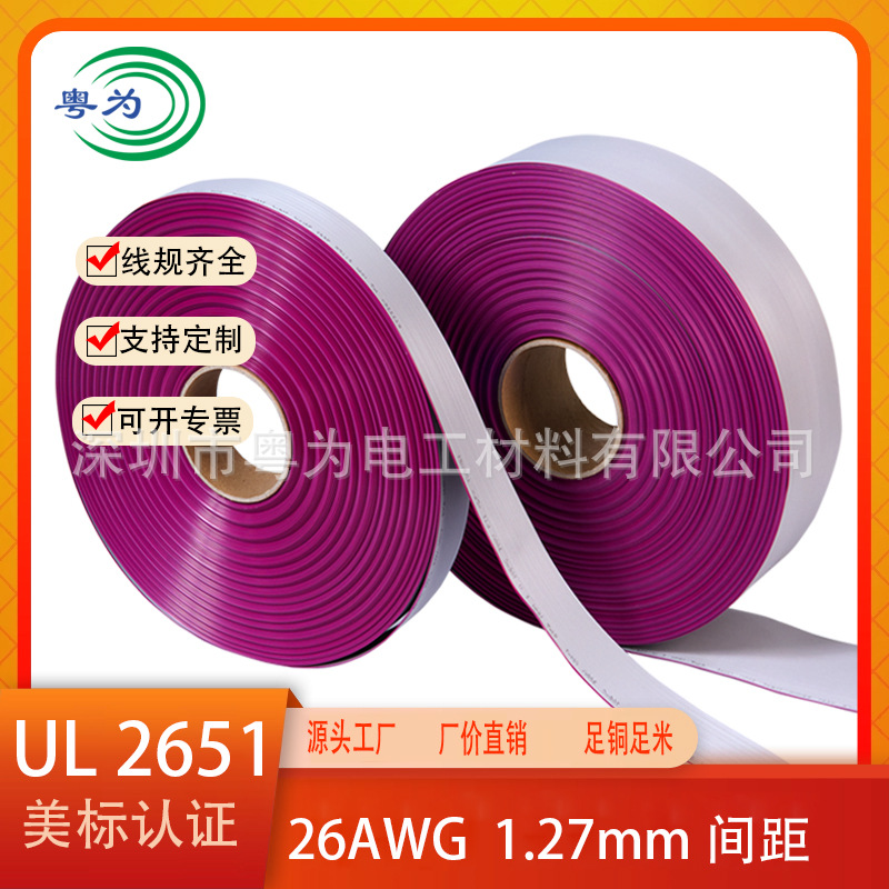 UL2651 26AWG灰排线06P间距1.27FC2.54IDC连接线扁平线7/0.16镀锡