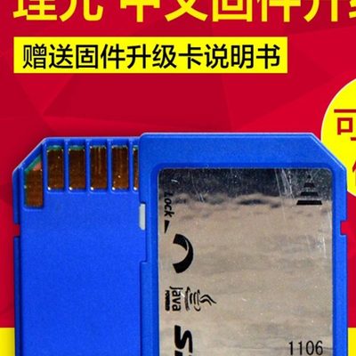 理光C3300 5000 3502 3501 5501 5502 5503 6003中文卡升级卡固件