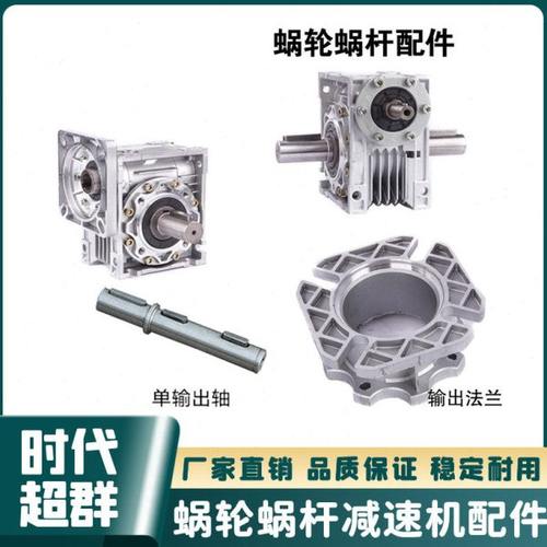 NMRV25/30/40/50/63/75涡轮蜗轮蜗杆减速机用单双输出轴 输出法兰