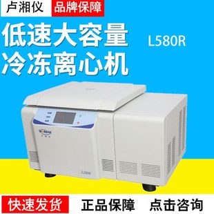 上海卢湘仪L580R台式 低速大容量冷冻离心机