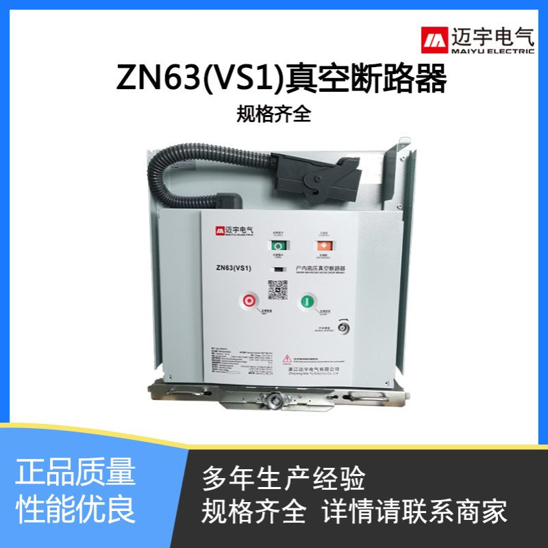 固封极柱10KV断路器VS1-12/630-25真空断路器户内高压开关手车式