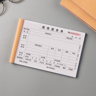 设备维修单机械设备保养售后记录单家政服务收据派工单据定制理厂