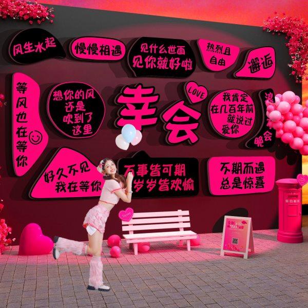 网红许愿墙打卡拍照区氛围布置户外露营风壁面装饰多巴胺治愈背景,家居饰品,文化墙贴,淘宝优惠券,粉丝福利购,淘宝优惠卷