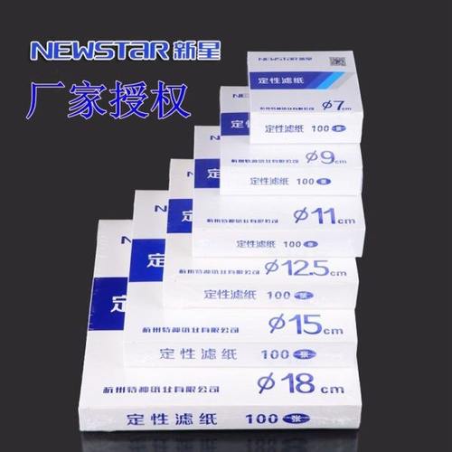 新星 定性滤纸 12.m5cm 快速101中速102慢速103 圆形100张杭州特