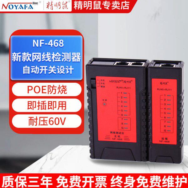 精明鼠网络测试仪测自动扫描快速检测试器测线仪网线电话线通断测