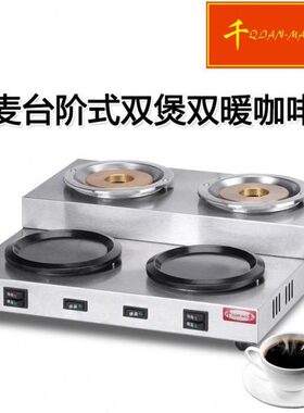 千麦电热双煲双暖咖啡机SBWM-4商用台式专业纯铜咖啡炉甜品店设备