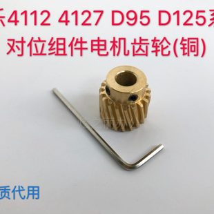 定位 适用施乐4127 4112对位电机齿轮 D110 对位组件电机齿轮 D95