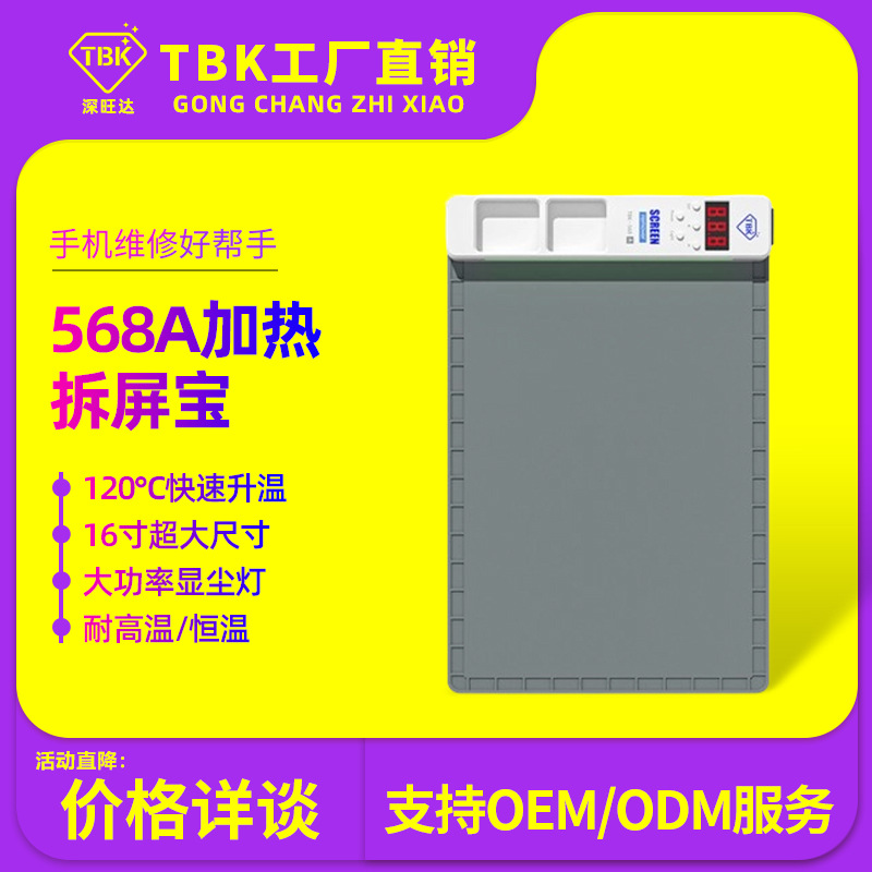 TBK568A拆屏宝LCD手机平板屏幕拆装加热分离恒温可调加热板工厂