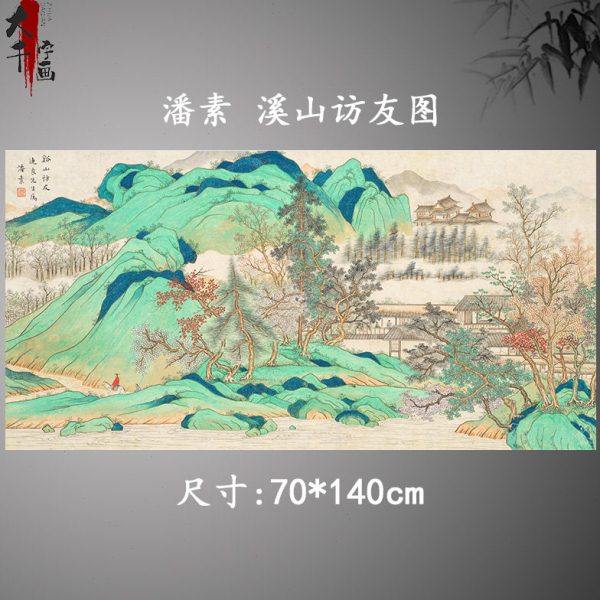 潘素 溪山访友图 青绿山水国画横幅背景墙挂画微喷复制客厅装饰画