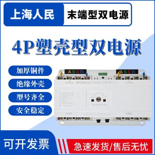 上海人民 双电源自动转换开关末端型4P315A350A400A塑壳型双电源