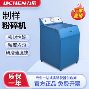 上海力辰密封式 1单钵双钵锰钢实验室研磨机 化验制样粉碎机GJ100