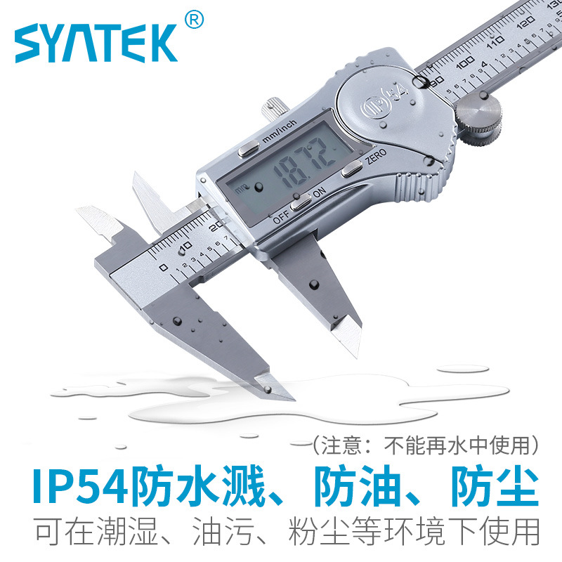SYNTEK电子数显数字游标卡尺0-150/200/300mm 防水溅不锈钢高精度