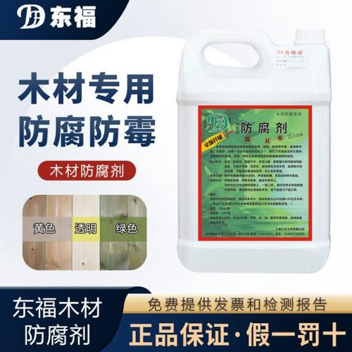 东福木材防腐剂家具雕刻品木板木头涂料除霉剂渗透型防霉防潮防烂