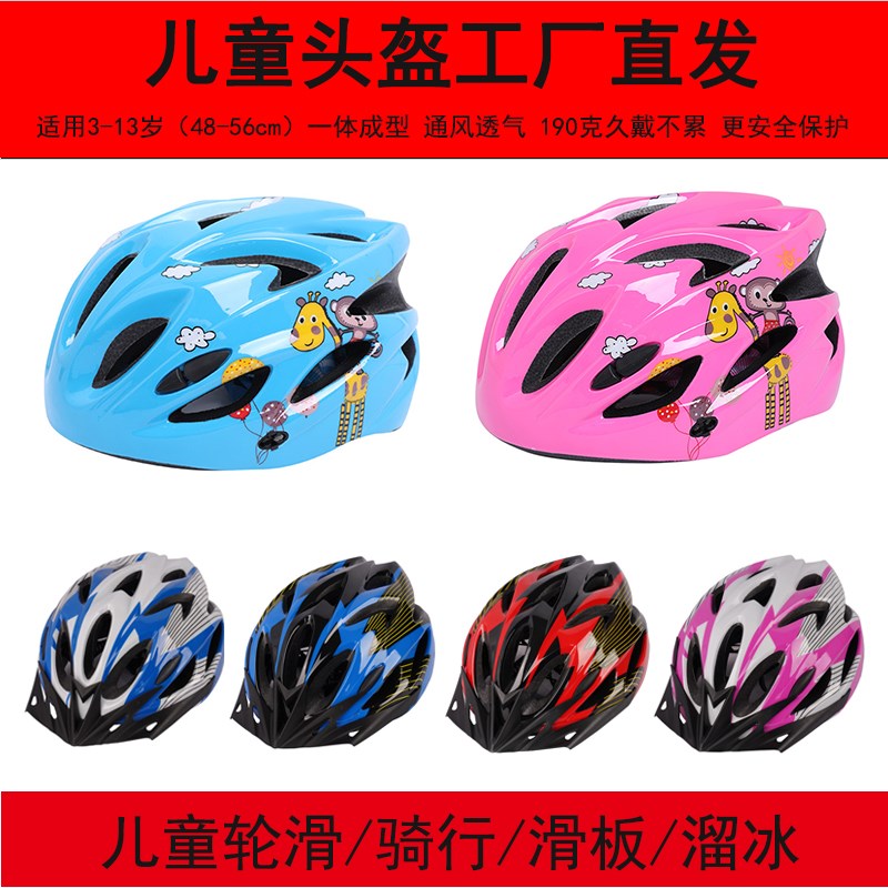 儿童平衡车自行车骑行头盔轮滑速滑溜冰安全帽男女小孩通用防护帽
