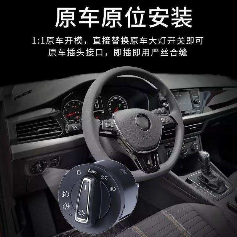 大众新老朗逸宝来速迈腾高尔夫桑塔纳斯凌渡自灯开关