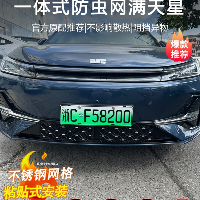 适用于吉利银河A7防虫网改装配件专用水箱保护防尘网汽车外观用品